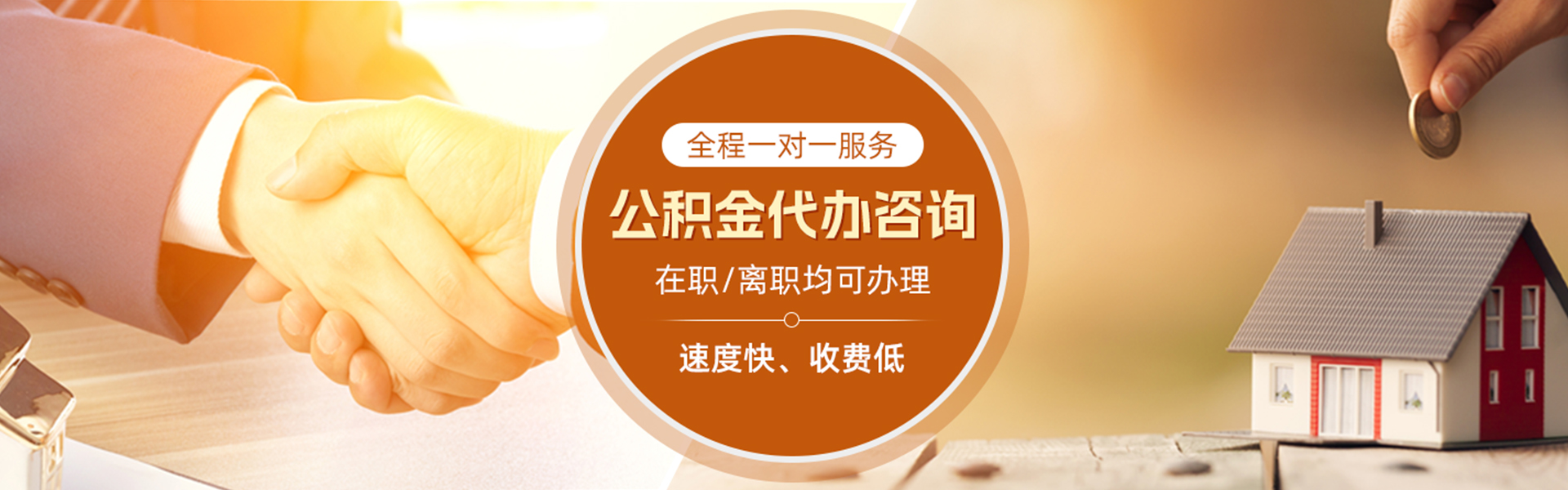 方城住房公积金代办